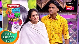 Maharashtrachi HasyaJatra  महाराष्ट्राची हास्यजत्रा  Ep 524  Full Episode  29 Sep 2023 [upl. by Secnarf]