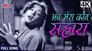 अब मेरा कौन सहारा  Ab Mera Kaun Sahara  BarsaatBW 1949  Lata Mangeshkar  Hindi Movie Song [upl. by Jaymie456]