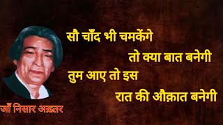 Mirza ghalib shayari  Ghalib ki shayari hindi  ग़ालिब। जाँ निसार अख़्तर ghazal  Jan Nisar Akhtar [upl. by Abernon170]