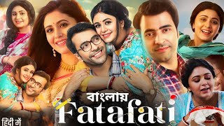 Fatafati Full Movie  Ritabhari Chakraborty Debnath Abir Chatterjee  HD Facts amp Review [upl. by Nyrhtac411]