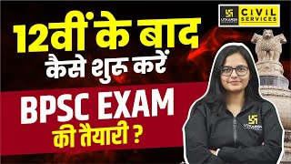 BPSC Exam Kya Hota hai  BPSC Exam Preparation after 12th  BPSC Full Information [upl. by Oidualc956]