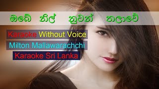 Obe Nill Nuwan Thalawe  Karaoke Without Voice  Milton Mallawarachchi [upl. by Banyaz161]