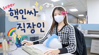 vlog 직장인 브이로그  핵인싸 직장인의 하루😎  ㄴㅐ자리  사랑방💒  고양이 간식 나눔  스타벅스 신상 여름 MD [upl. by Dorine]