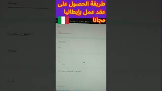 طريقة الحصول على عقد عمل بإيطاليا مجانا Contrat travail Italie gratuit [upl. by Eirellav]