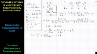 Физика Три резистора сопротивлением 10 15 и 30 Ом соединены параллельно Каково сопротивление цепи [upl. by Berkshire134]