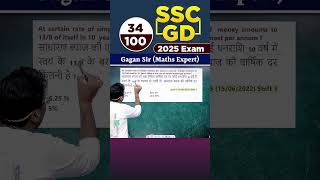 Simple Interest का ये सवाल कौन करेगा जल्दी🤔 Gagan Pratap Sir Shorts [upl. by Esialb]