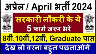 Top 5 Government Job Vacancy in April 2024  Latest Govt Jobs 2024  Sarkari Naukri 2024 [upl. by Godliman]