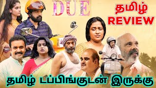 Due EMI 2023 Movie Review Tamil  Due EMI Tamil Review  Due EMI Tamil Trailer  Top Cinemas [upl. by Asira]