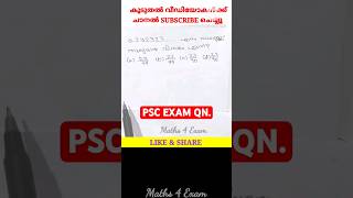 1225 PSC Maths Qn Field Worker Exam Answer Key psc pscmaths pscquestion lgs ldc [upl. by Bank]