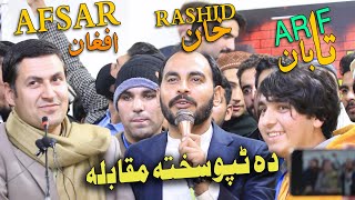 Afsar Afghan Tappy Arif Taban Tappy Rashid Khan Tappy 2023 [upl. by Burley]