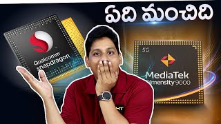 MediaTek or Snapdragon Processor ఏది మంచిది   in Telugu [upl. by Ramhaj]