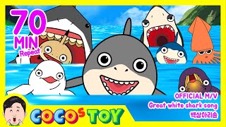 70minㅣGreat white shark song 백상아리송 MV EN KR repeatㅣCoCosToy Nursery Rhymes amp Kids Songs [upl. by Shaia]