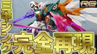 【ガンプラ改造全塗装】RGウイングガンダムフェニーチェが公式から発売されないから自分で作ってみた！ [upl. by Barbe]