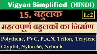 chapter 15 बहुलक Polymer L2class 12 chemistry hindi medium [upl. by Lewis]