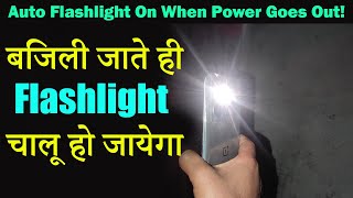 Andhere Mein Bijli Jate hi Auto Flash Light Kaise Jalaye  Automate App Tutorial in Hindi [upl. by Brenan]