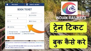 Train Ticket Book Kaise Kare Online  How To Book Train Ticket In Irctc Website  IRCTC [upl. by Jeremy]