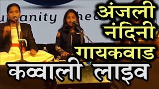 Kawwali by Anjali Nandini Gayakwad 2018 Live  Anjali gaikwad winner of SAREGAMAPA 2017 [upl. by Clyve]