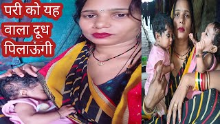 breastfeeding vlog बिटिया हमारे दूध पीने के लिए रो रही थी अभी सुला दिए [upl. by Horner]