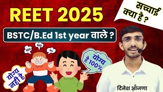 Ncte rules for reet 2024  reet kon de skta he  Reet new vacancy 2024  Bstc 1st yrs exam date 2024 [upl. by Mcloughlin]