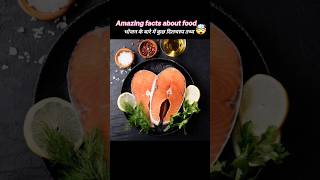 Top 5 amazing facts about food 🥑 in Hindi  shorts youtubeshorts trending facts viralvideo [upl. by Ednutey]