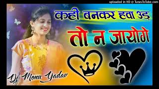 Kahi Ban Kar Hawa Ud To Na Jaaoge Dj Remix Song Ban Kar Hawa Sad Song 2025 ❤️‍🩹 Dj Monu Yadav360P [upl. by Narud]