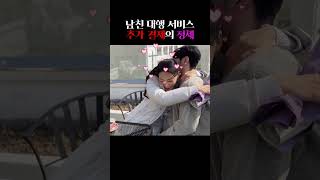 남친 대행 서비스 추가 결제의 정체 한국영화 bflix [upl. by Oiluj]