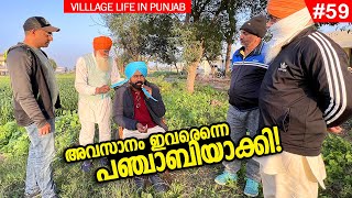 EP59  അവസാനം ഇവരെന്നെ പഞ്ചാബിയാക്കി  Finally they made me Punjabi  Experiencing the real Punjab [upl. by Aelat]