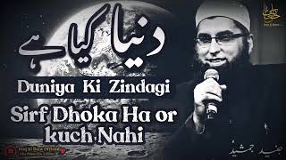 Kaya ha Ya Duniya  Junaid Jamshed Bayan [upl. by Bedelia]