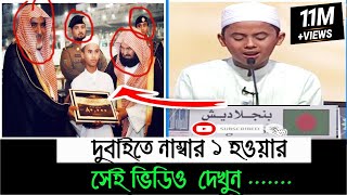 যে তেলাওয়তের জন্য বিশ্বসেরা হয়েছিল নাজমুস সাকিব । Nazmus Saqib । world famous video। zi nation [upl. by Ydissac]