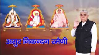 asur nikandan rameni  asur nikandan rameni likhit rameni sant rampal ji [upl. by Eichman]