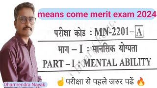 means come merit exam 2024mp nmms class 8th exam 2024nmms mat pepar solution8th nmms pepar 2024 [upl. by Aeuhsoj]