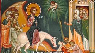 Lazarus Saturday and Palm Sunday troparion in different languages [upl. by Ecniuq790]