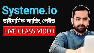 How to Create Dynamic Landing Page in Systemeio│ডাইনামিক ল্যান্ডিং পেইজ তৈরি করুন [upl. by Jeavons]