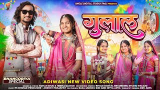 New Adivasi Song 2024  Gulal  गुलाल  Raja Jadhav RJD amp Nitya Arya adivasisong [upl. by Nirac]