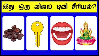 Guess the Vijay TV Serial 🤔  Connection Game  Tamil Quiz  Riddles  Brainy Person [upl. by Good]