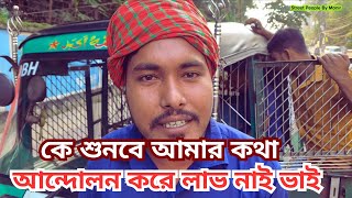 সরকার আইন পাস করছে কিন্তু বাস্তবায়ণ হয়নি।Dhaka Metro CNG। [upl. by Brodench]