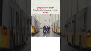 Sathi hath badhayoutubeshorts gk trending fact trendingshorts youtube bus [upl. by Oidgime349]