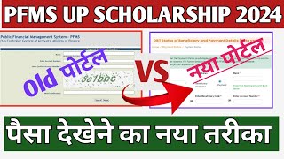 up scholarship pfms per kaise check karepfms account balance check [upl. by Mavilia453]