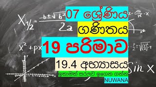 grade 7 maths194 අභ්‍යාසය19 පරිමාව nuwana [upl. by Yelsgnik]