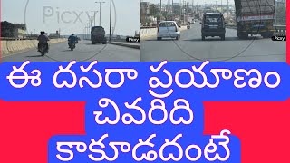 ఈ దసరా ప్రయాణం కావొద్దు ప్రమాదం  important points for safety driving9553000038 [upl. by Asselim867]