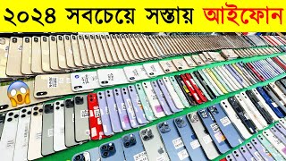 Used iPhone Price in Bangladesh 2024🔥Used iPhone Price in BD 2024🔥Second Hand iPhone Price BD 2024 [upl. by Nonnaihr]