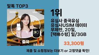 말톡 추천 BEST 3 올해 인기상품 3ㅣ추천템ㅣ생활 꿀템ㅣ [upl. by Gershom]