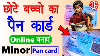 minor pan card apply online  minor pan card kaise banaye  Chote Bachon ka Pan card [upl. by Leiso596]