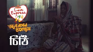 Cithi চিঠি  Valentines Day Short Film  PRAN Frooto Love Express 4 [upl. by Melentha]