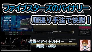 バイナリーオプション順張り60秒手法 [upl. by Uthrop]