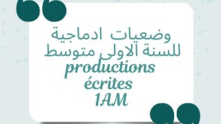 وضعيات ادماجية للسنة الاولى متوسط فرنسية 🤗🌺 des productions écrites pour les élèves de 1AM [upl. by Festatus477]