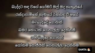 බැද්දට සඳ වගේ  Karaoke [upl. by Ymarej]