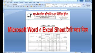 মাইক্রোসফট ওয়ার্ডে এক্সেল শীট তৈরি করার নিয়ম  MS Word in Excel Sheet  MS word এ হিসাবের কাজ [upl. by Jdavie]