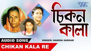 GOWALPARIYA HIT SONG 2021  CHIKAN KALA RE  HAMIDA SARKAR NEW BHAWIYA GAAN  GOALPARA MP3 SONG NEW [upl. by Ellerret]