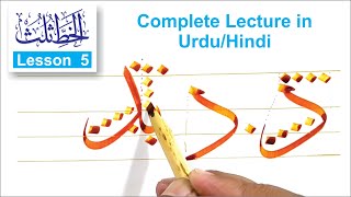 OPALArabic calligraphy in Thuluth script خط ثلث  Lesson 5 [upl. by Tully]